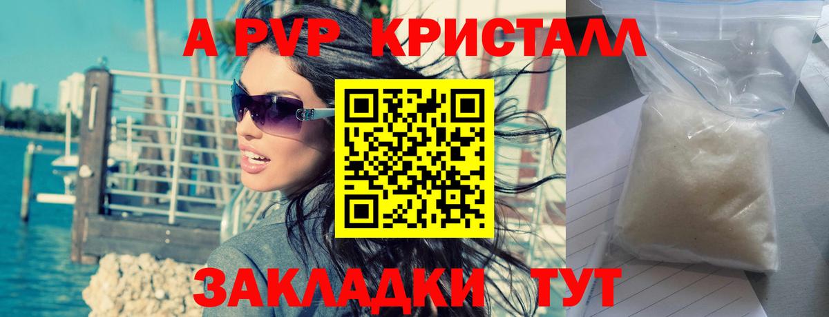 А ПВП кристаллы  Вход с VPN  Унеча  A-PVP мука  где найти   APVP VHQ 