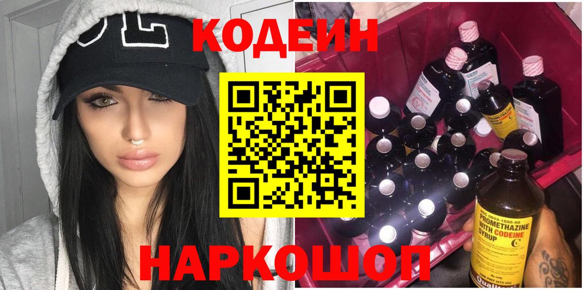 Codein напиток Lean (лин)  Codein Purple Drank  Унеча  Вход с VPN 