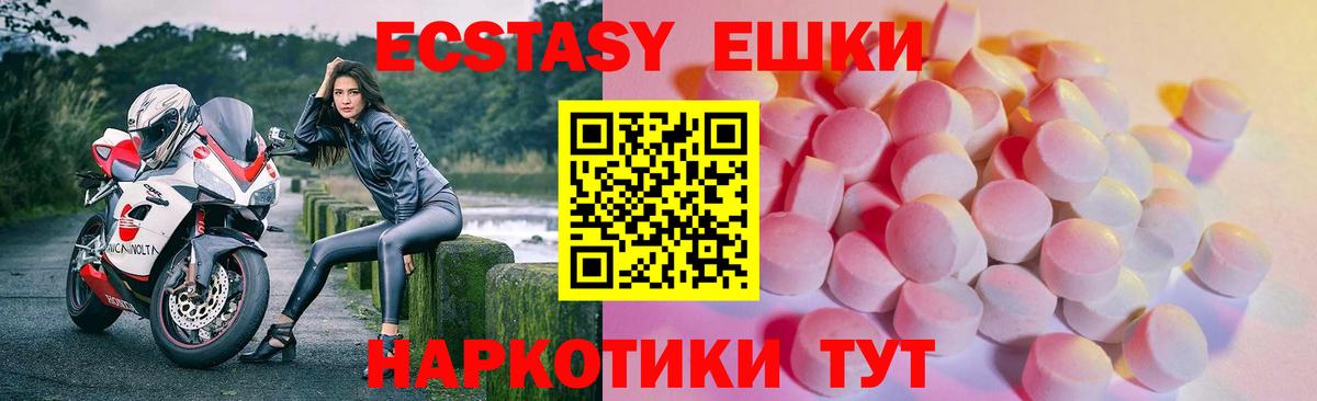 ЭКСТАЗИ диски Унеча