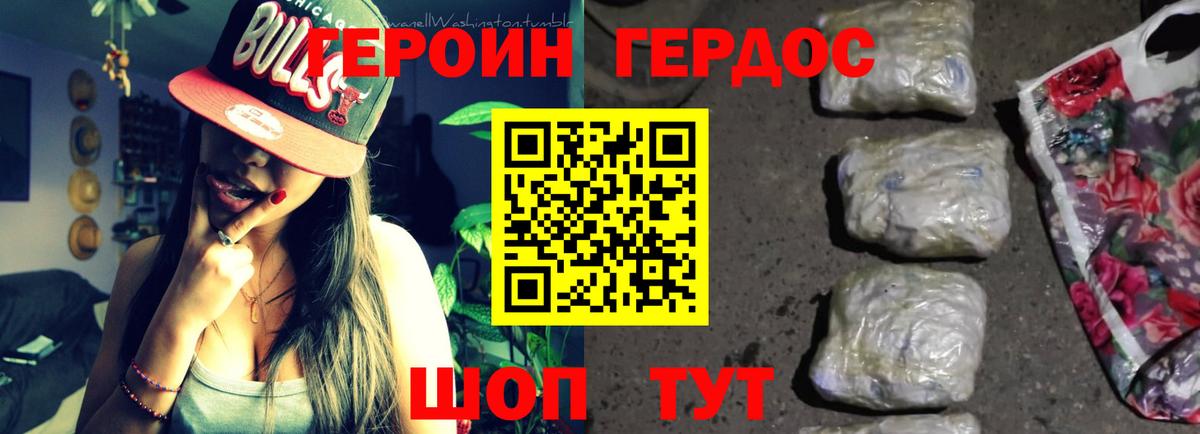 Героин Heroin  Вход с VPN  Унеча 