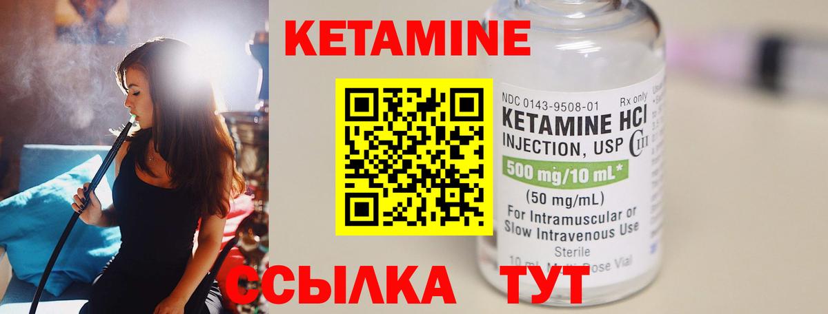 Кетамин ketamine Унеча