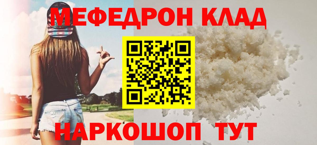Меф mephedrone  МЯУ-МЯУ  Меф  Меф mephedrone  Унеча  Вход с VPN 
