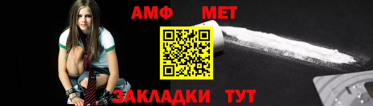 МЕТАМФЕТАМИН мет Унеча